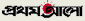 Dainik Prothom Alo